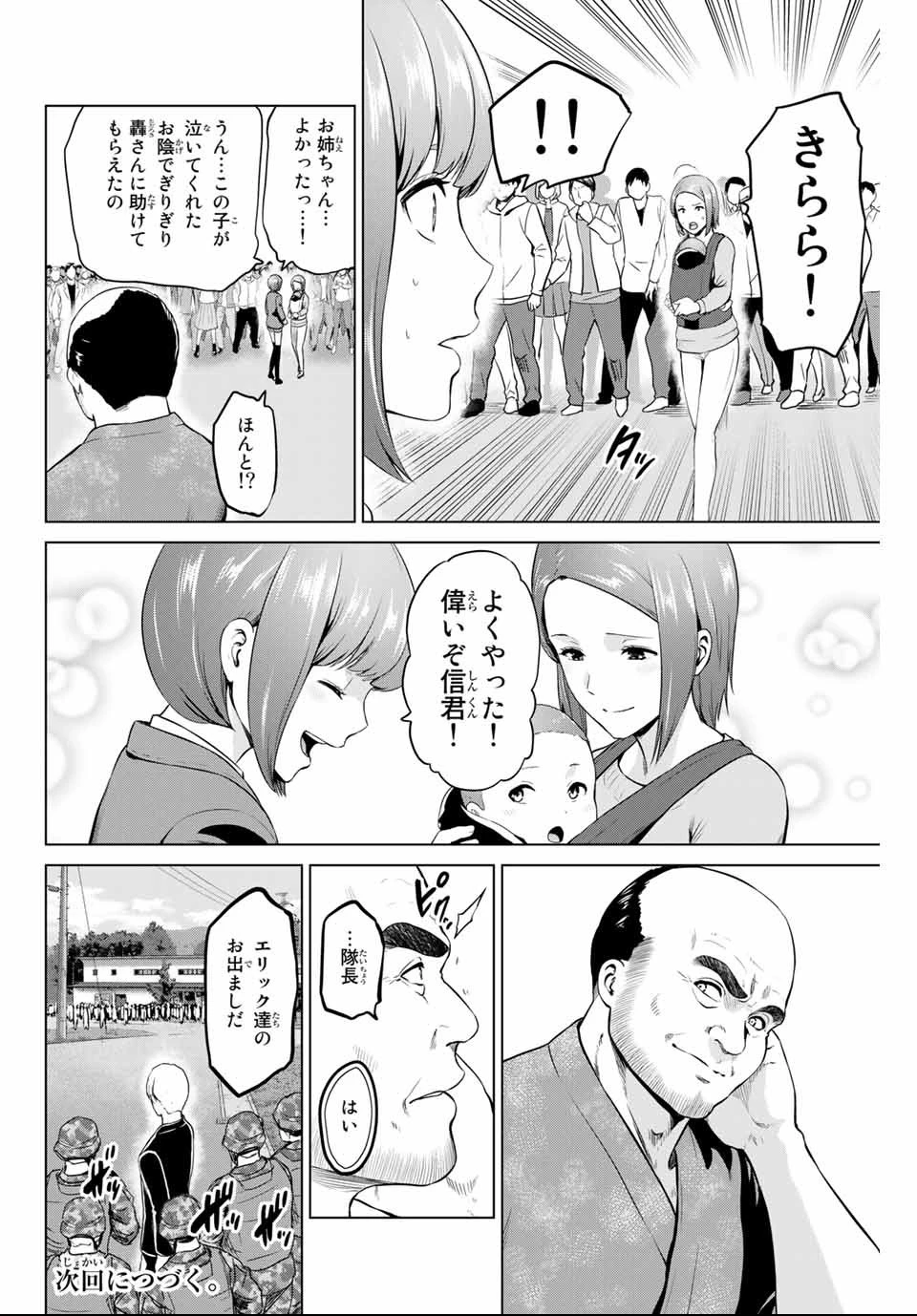 インフェクション 第148話 - 18