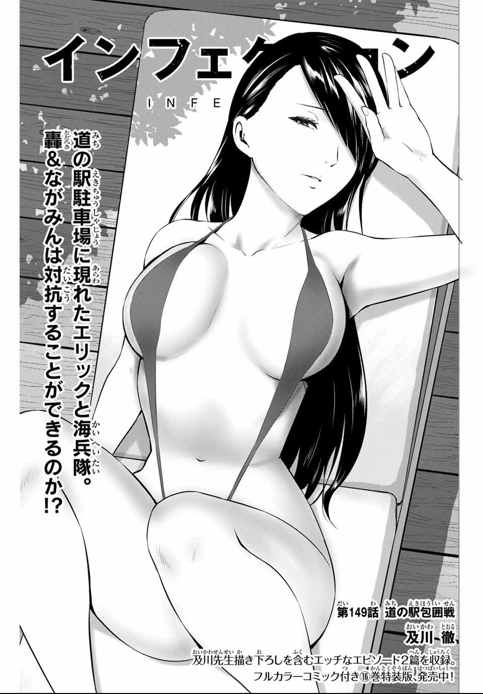 インフェクション 第149話 - 1