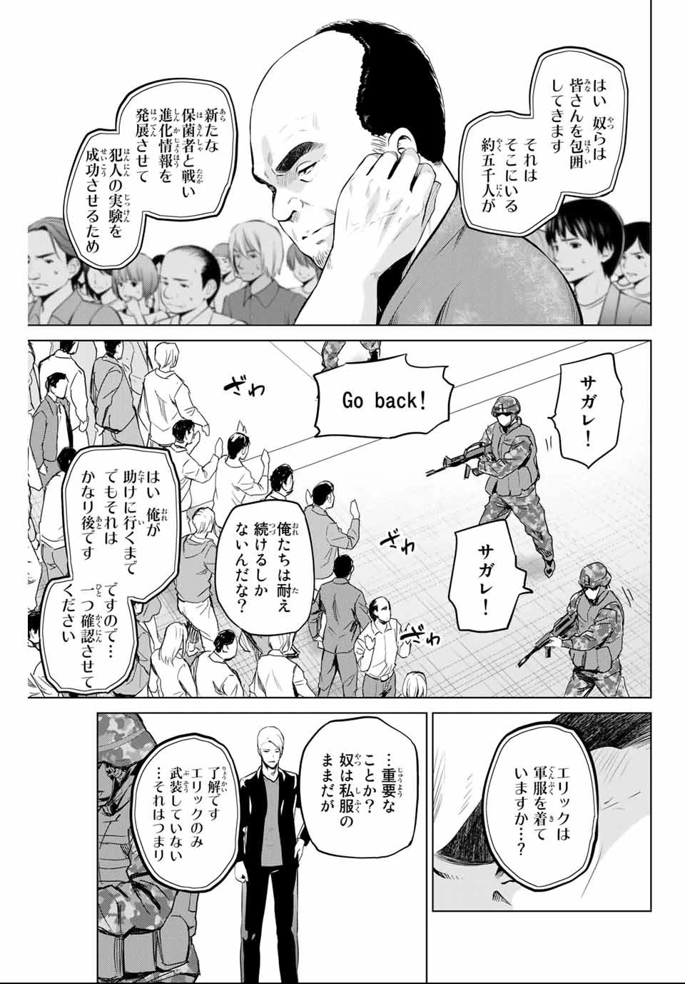 インフェクション 第149話 - 3