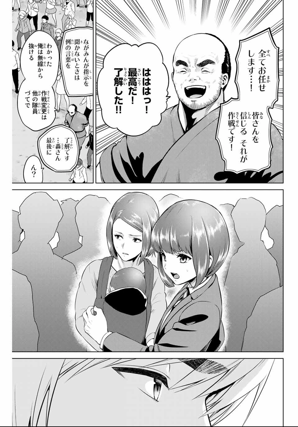 インフェクション 第149話 - 5