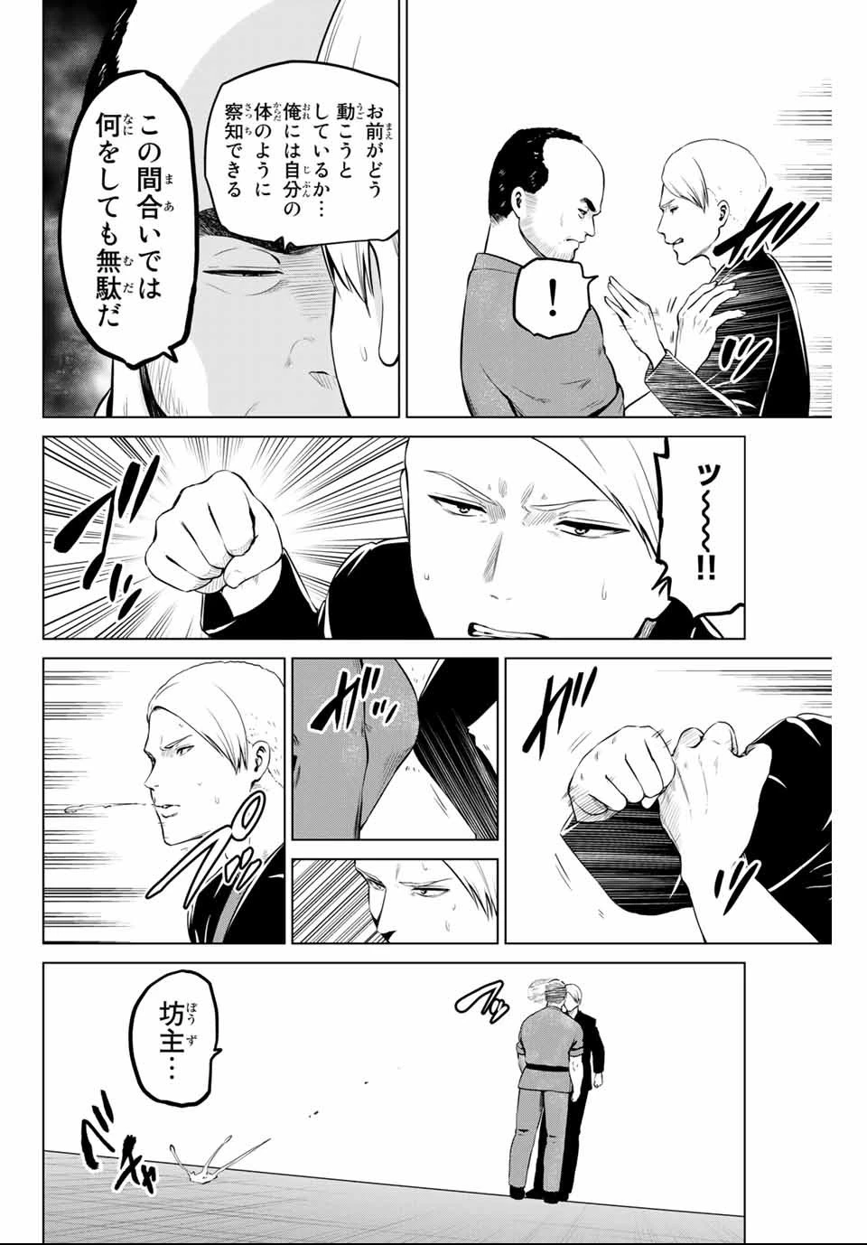 インフェクション 第149話 - 12