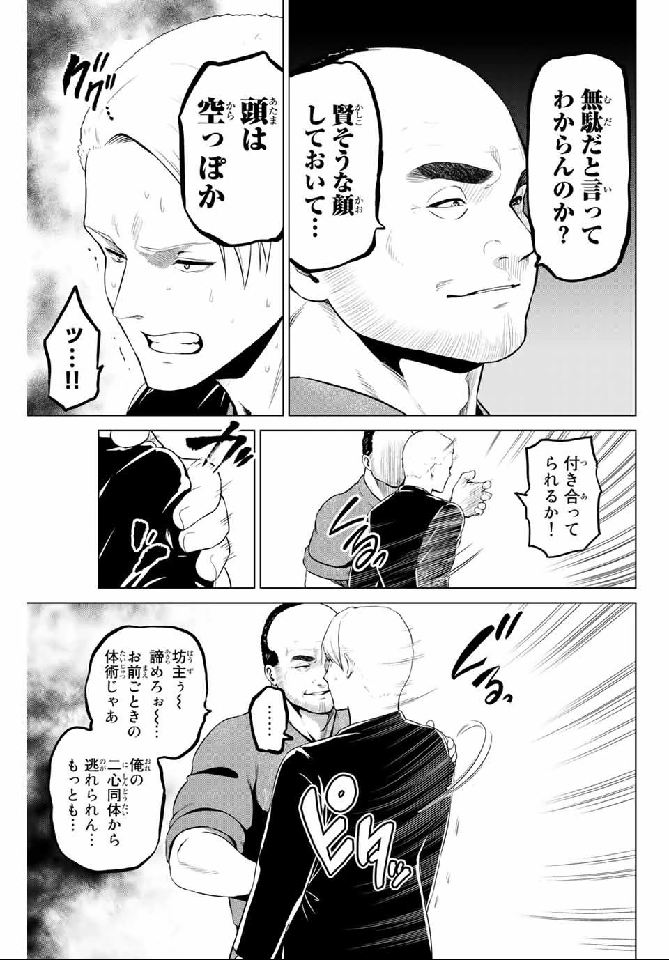 インフェクション 第149話 - 13