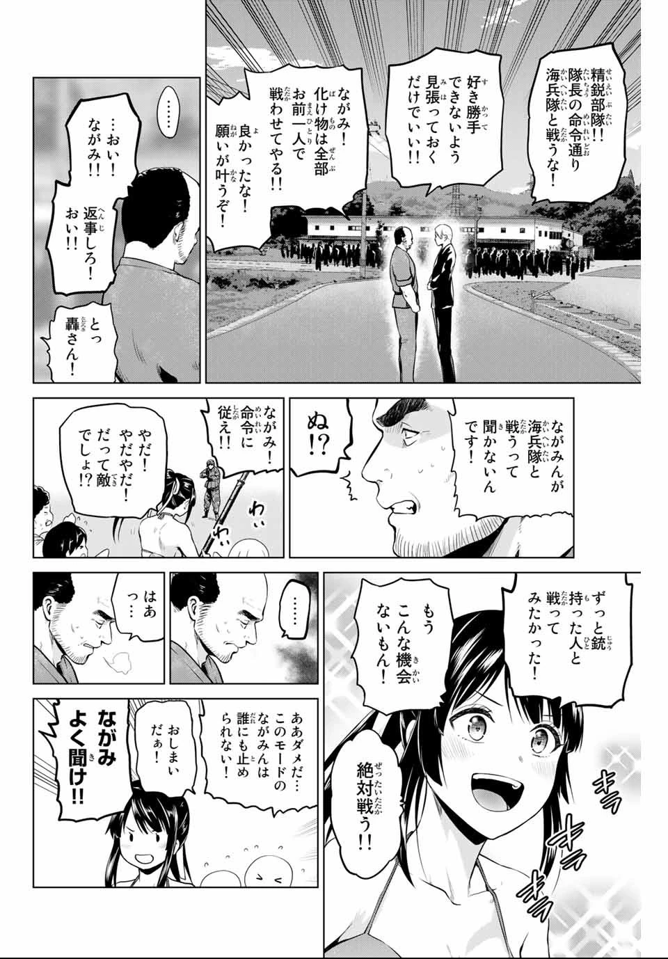 インフェクション 第149話 - 18