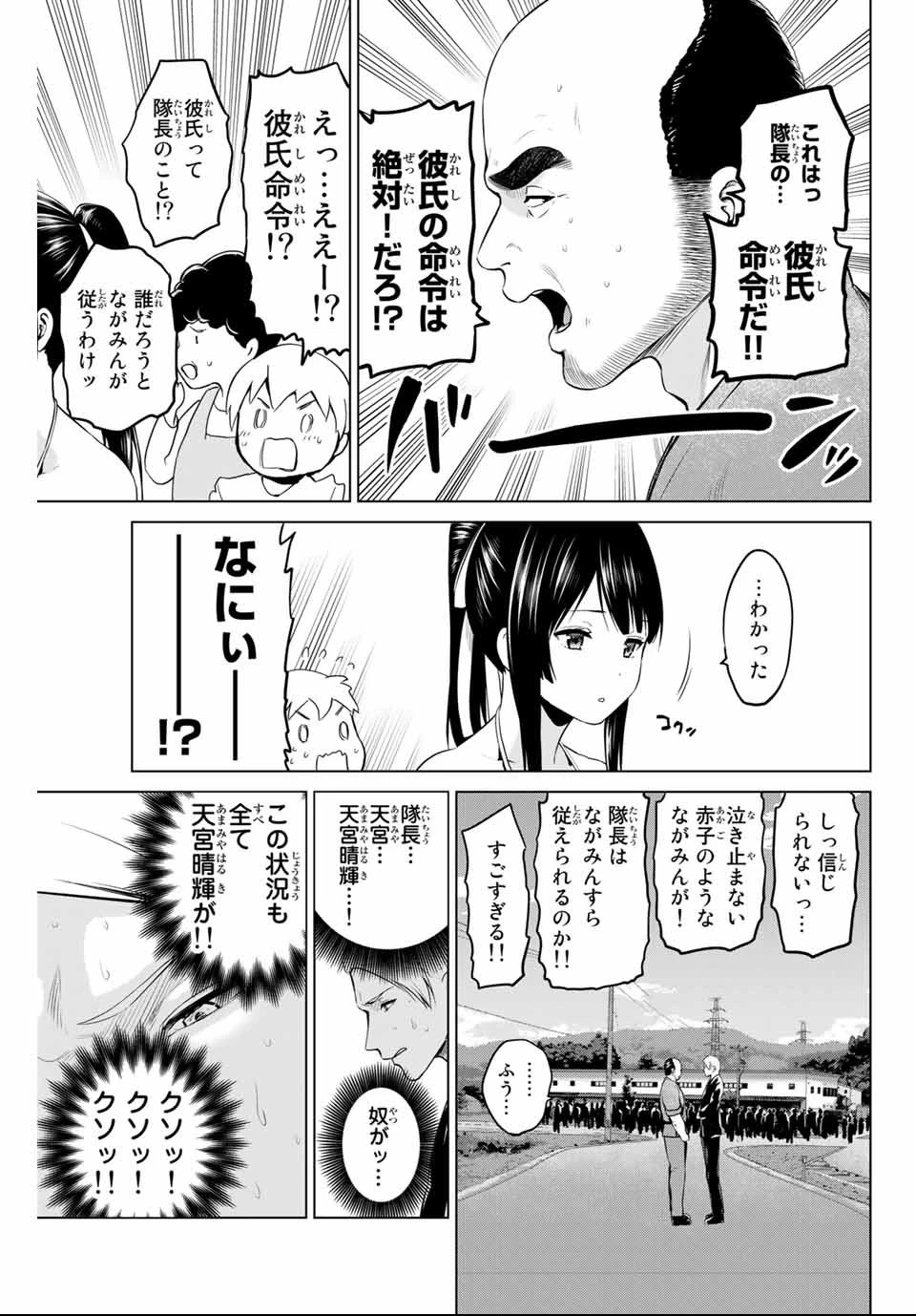 インフェクション 第149話 - 19