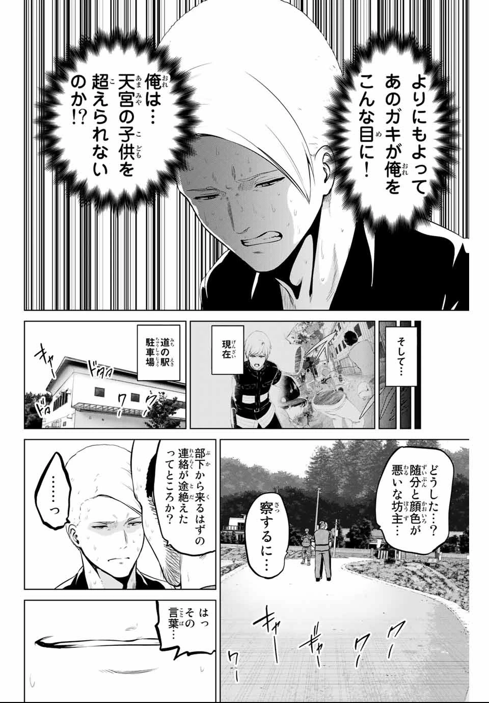 インフェクション 第149話 - 20