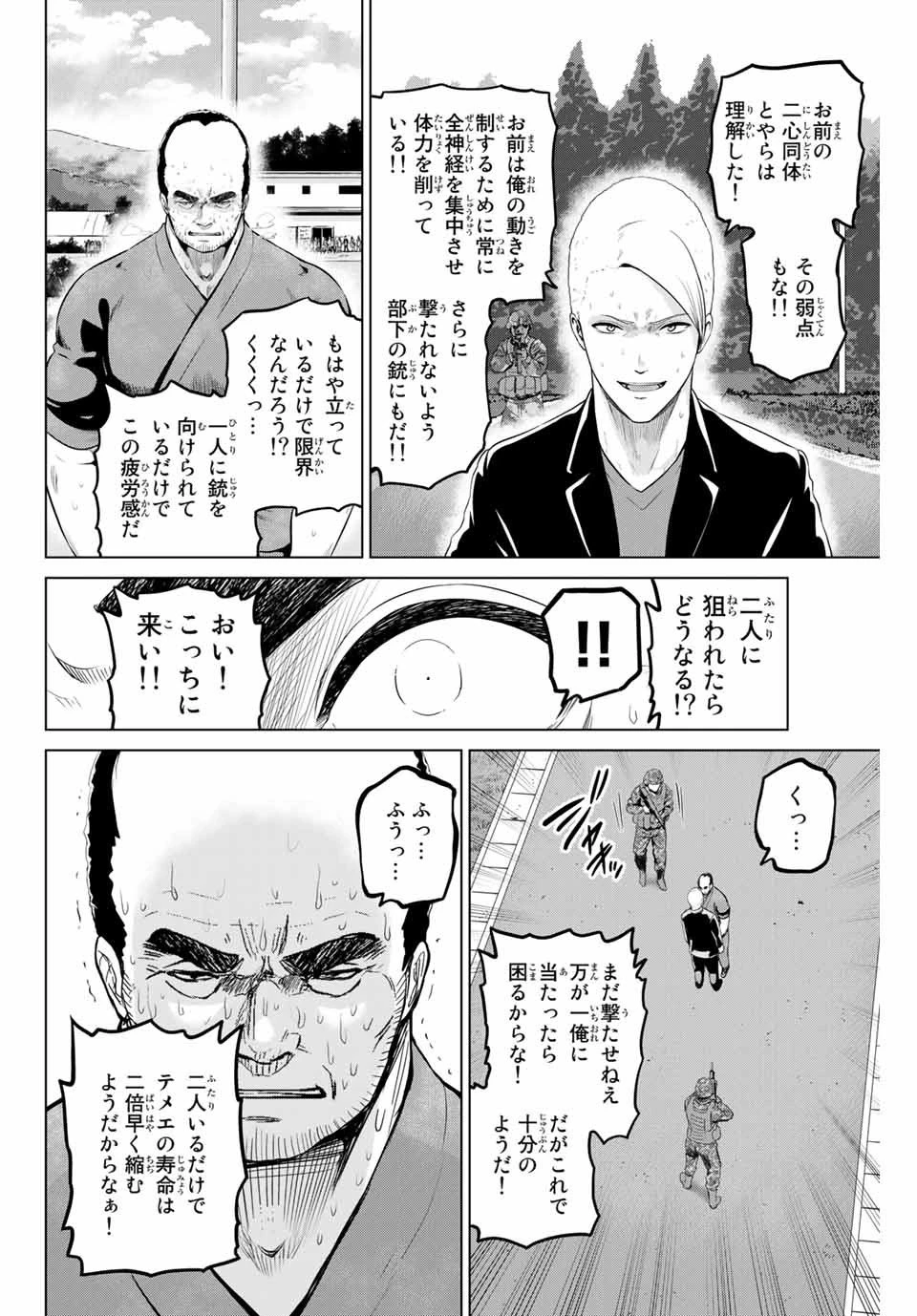 インフェクション 第150話 - 12