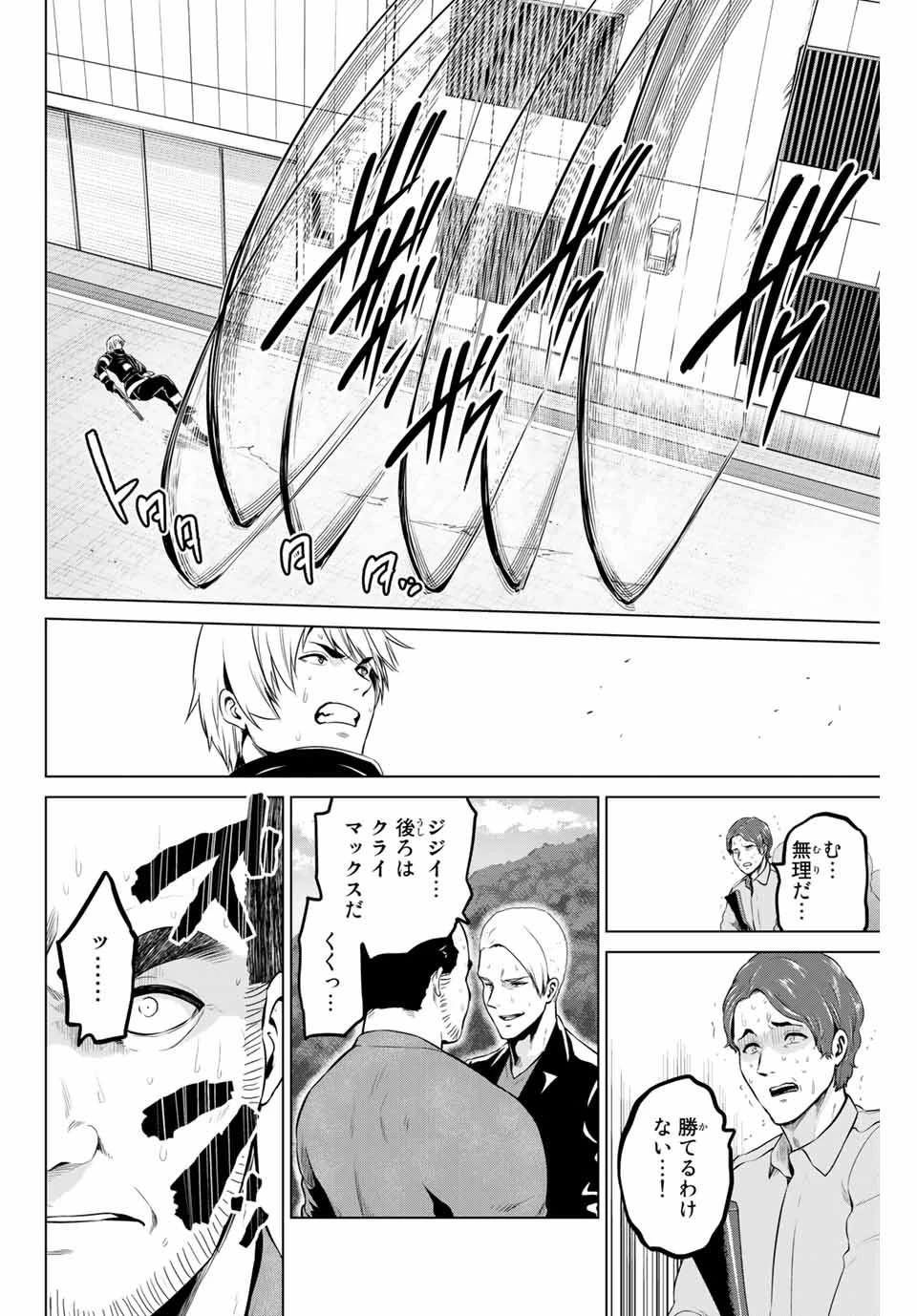 インフェクション 第150話 - 16