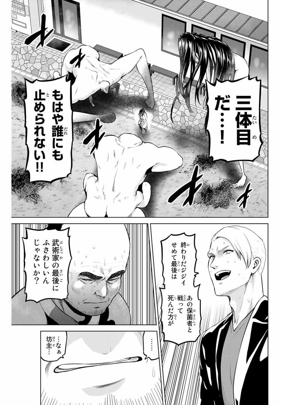 インフェクション 第150話 - 17