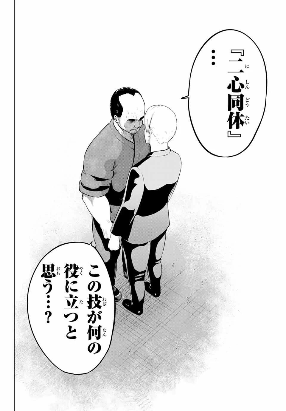 インフェクション 第150話 - 18