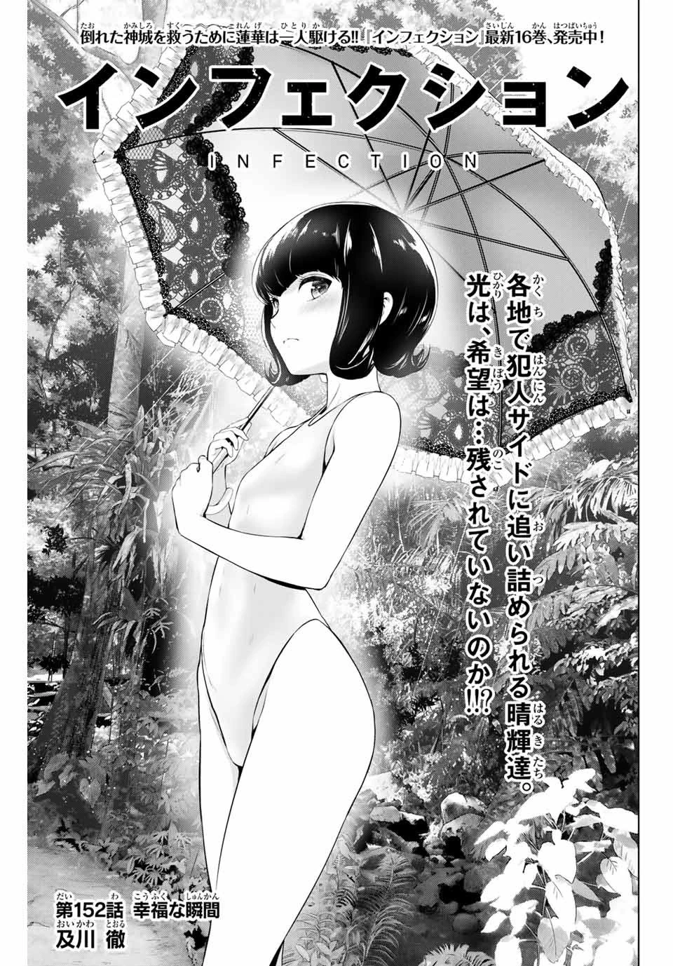 インフェクション 第152話 - 1