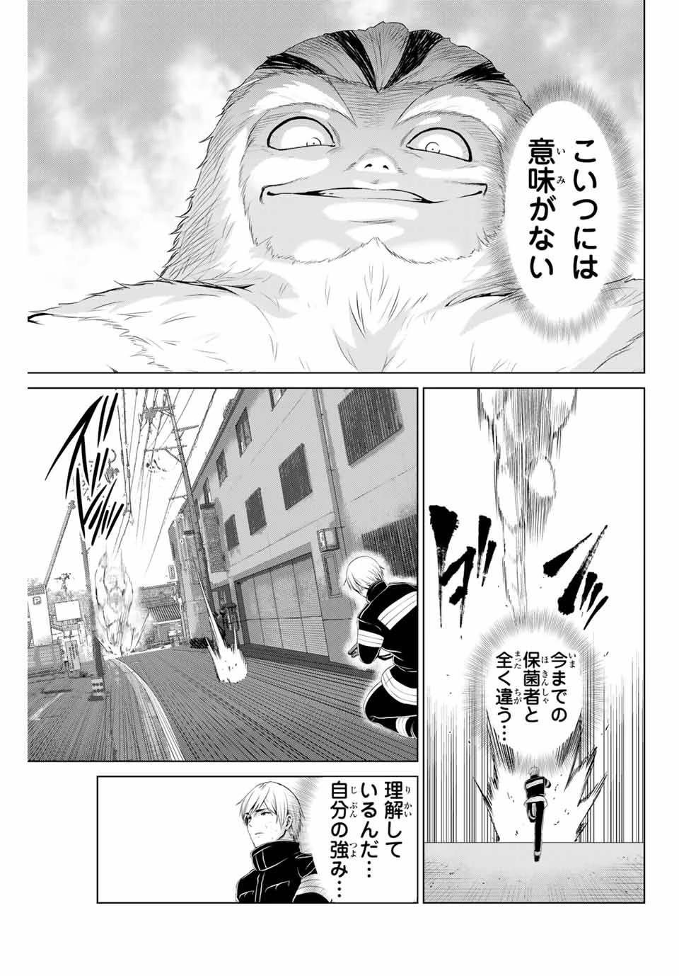 インフェクション 第152話 - 5