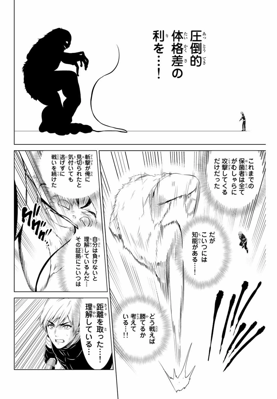 インフェクション 第152話 - 6