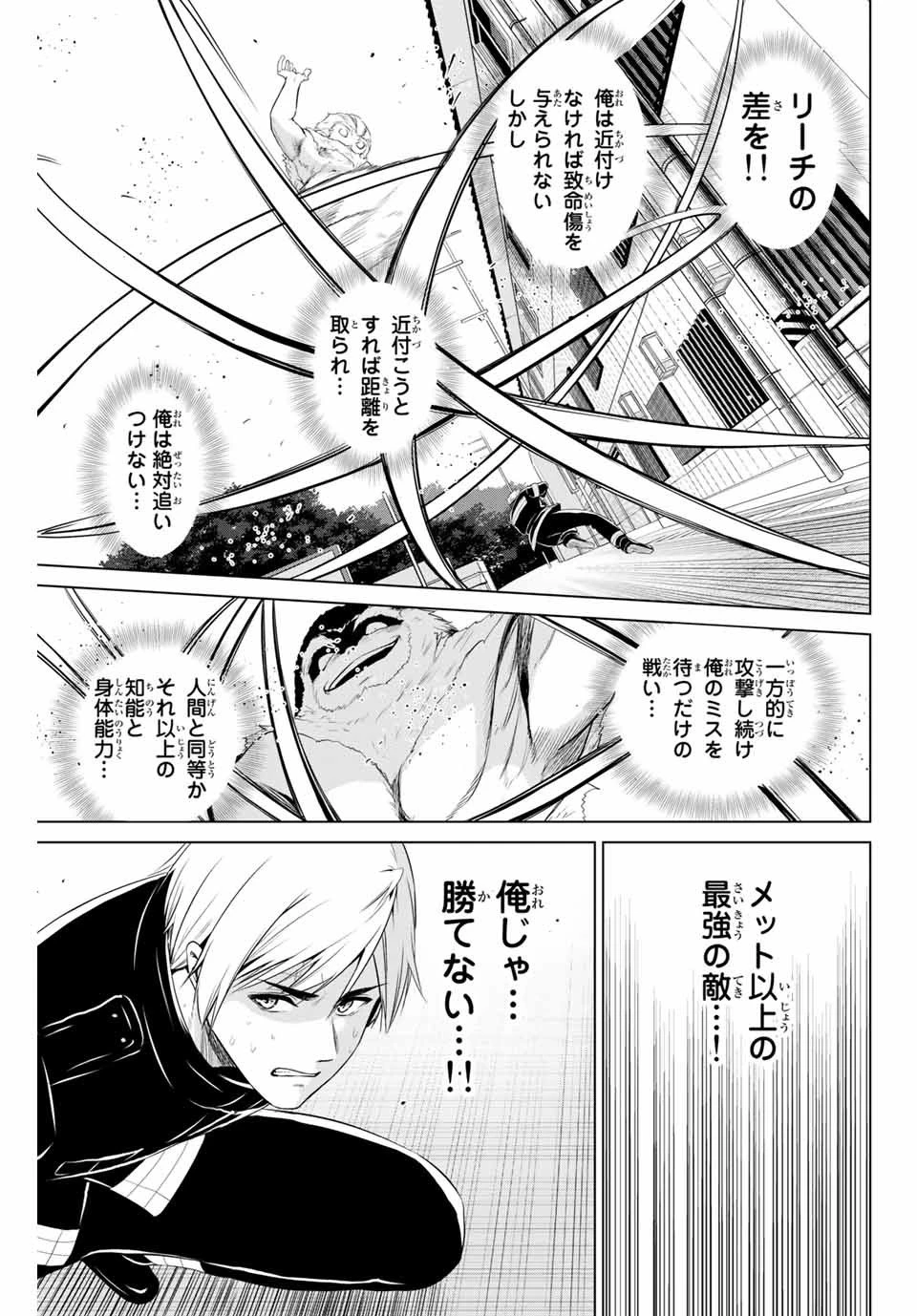 インフェクション 第152話 - 7