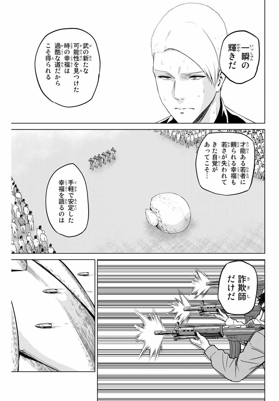 インフェクション 第152話 - 9