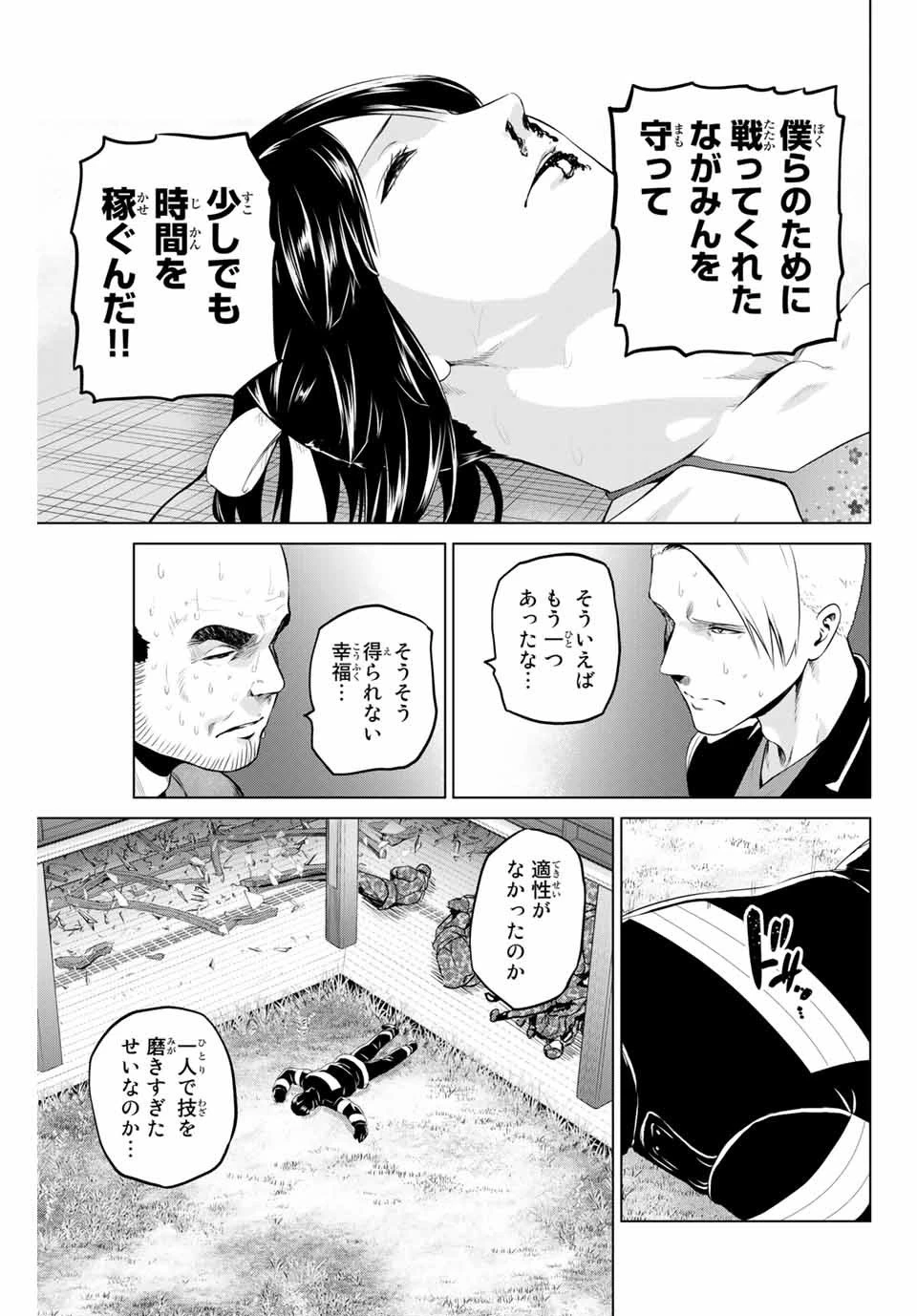 インフェクション 第152話 - 15