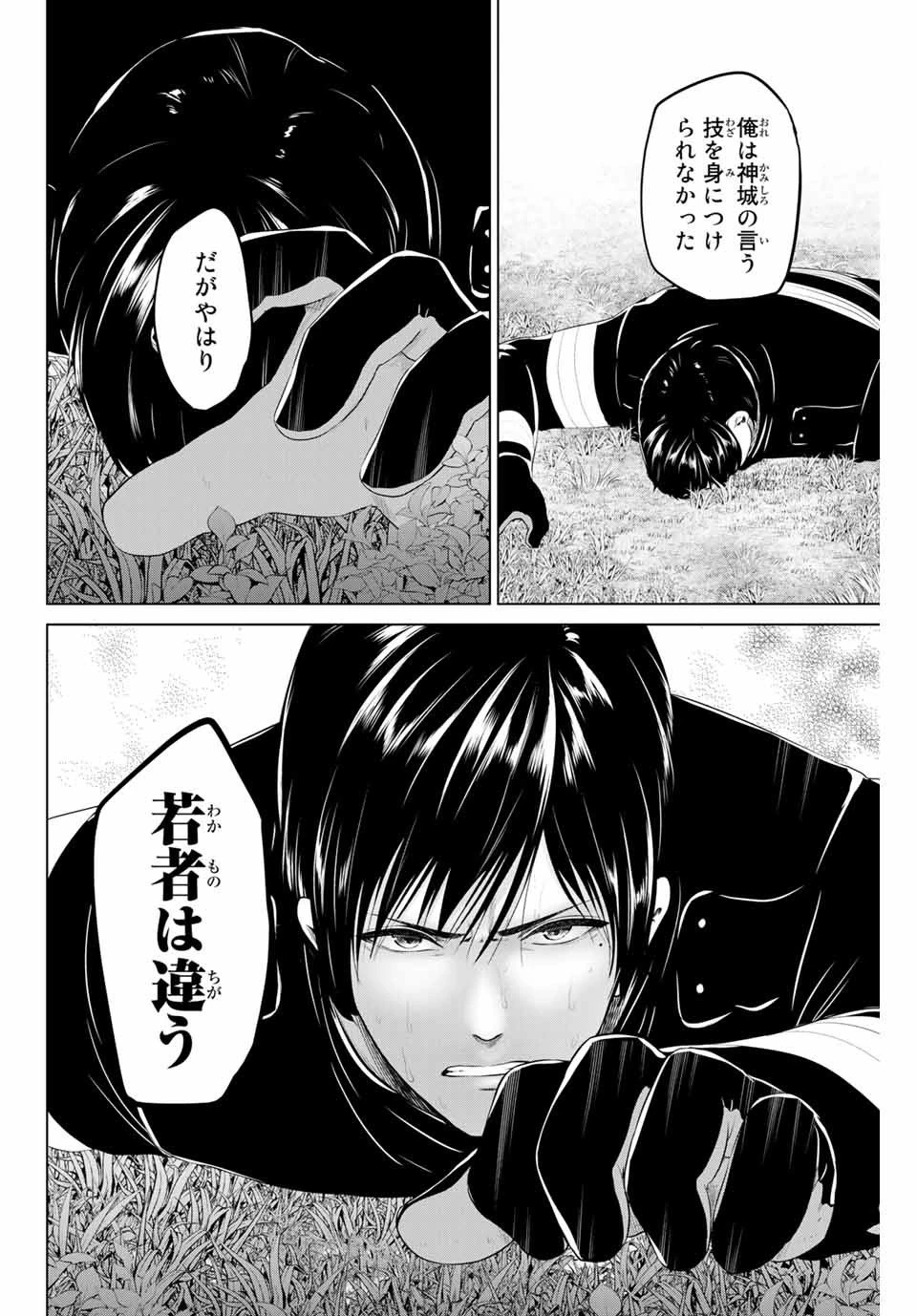 インフェクション 第152話 - 16