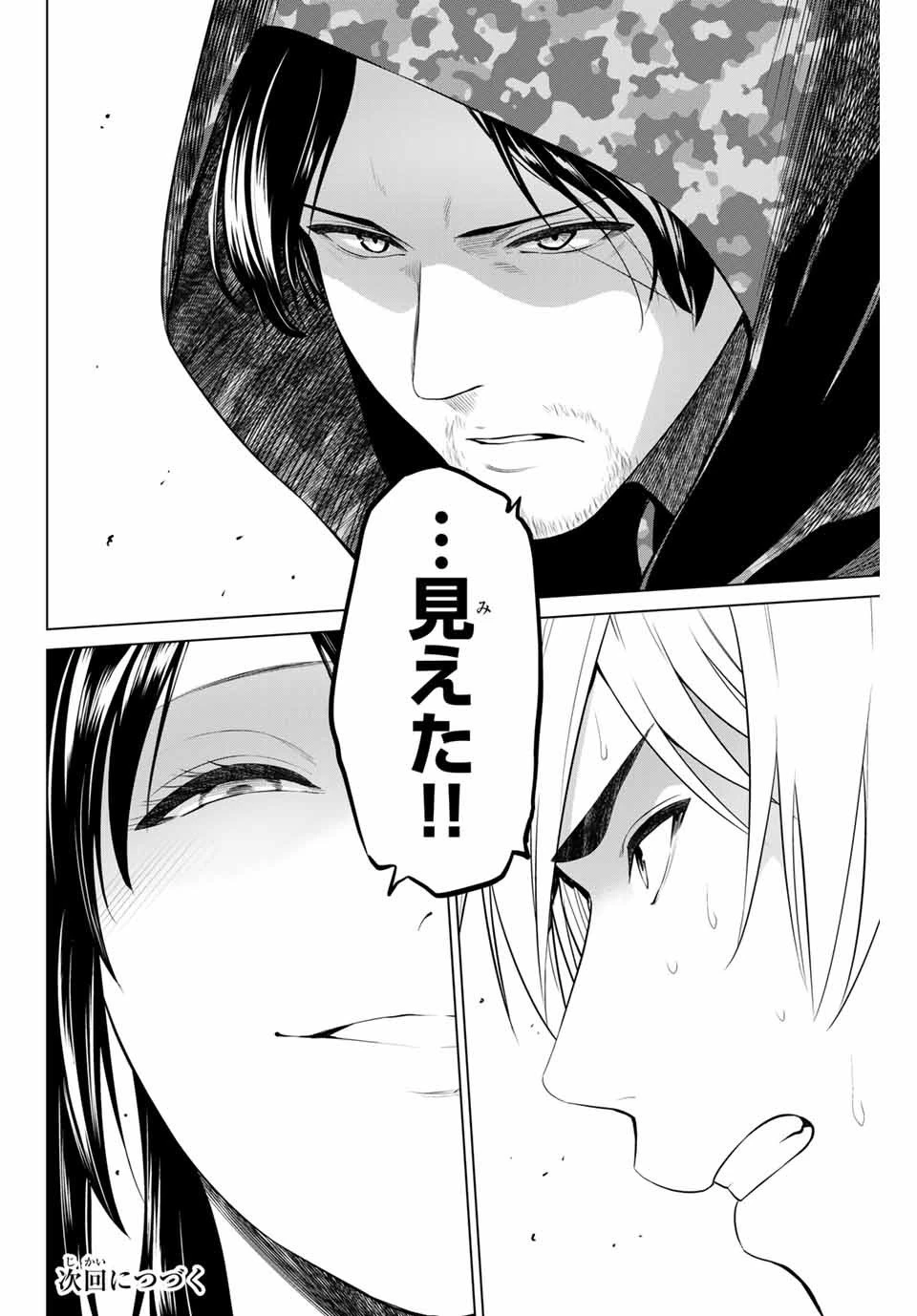 インフェクション 第152話 - 20