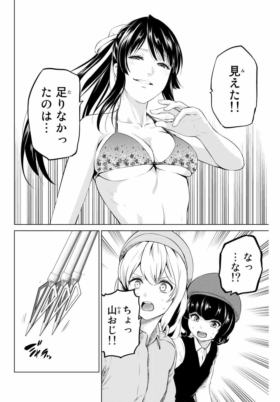 インフェクション 第153話 - 4