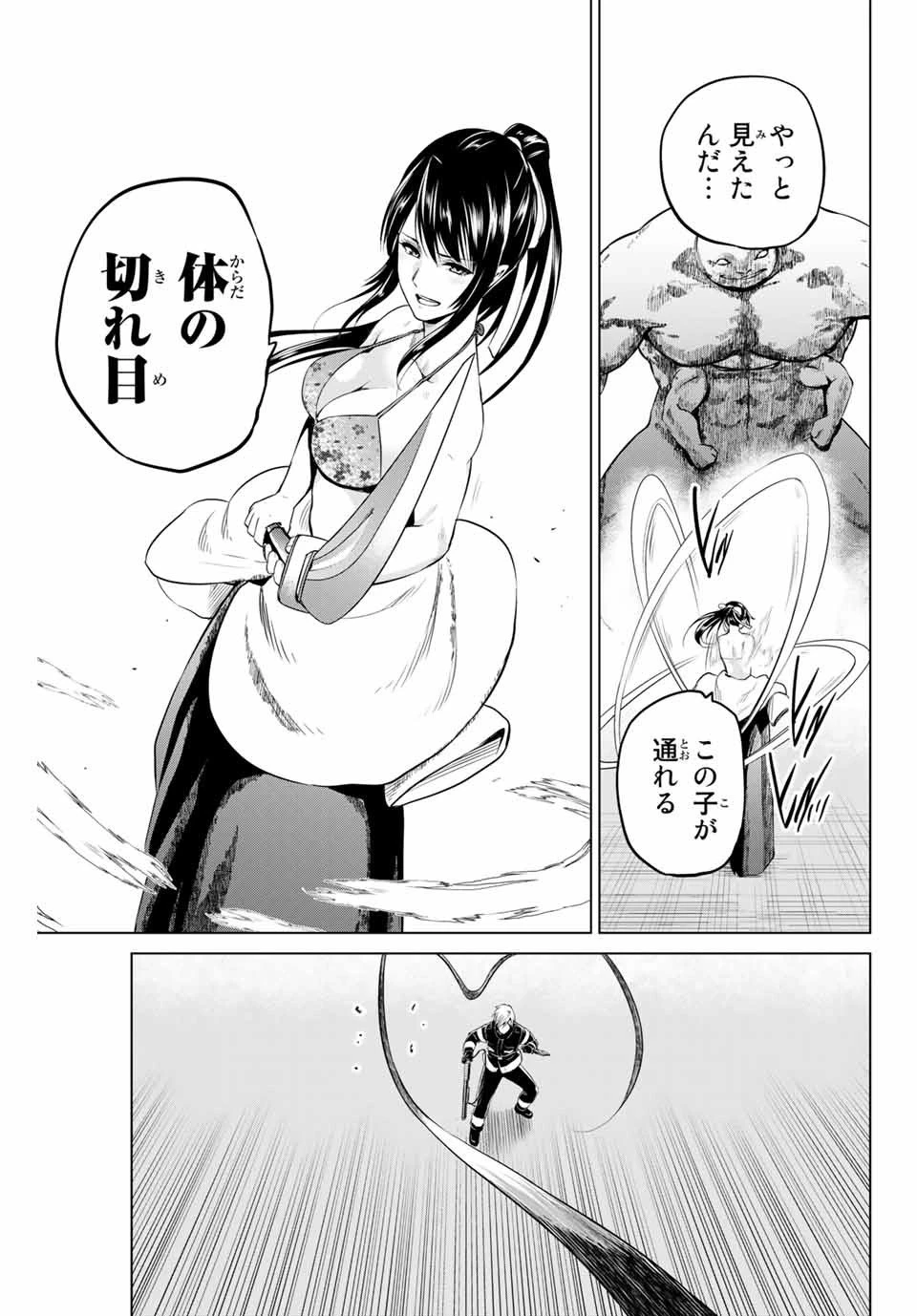 インフェクション 第153話 - 7