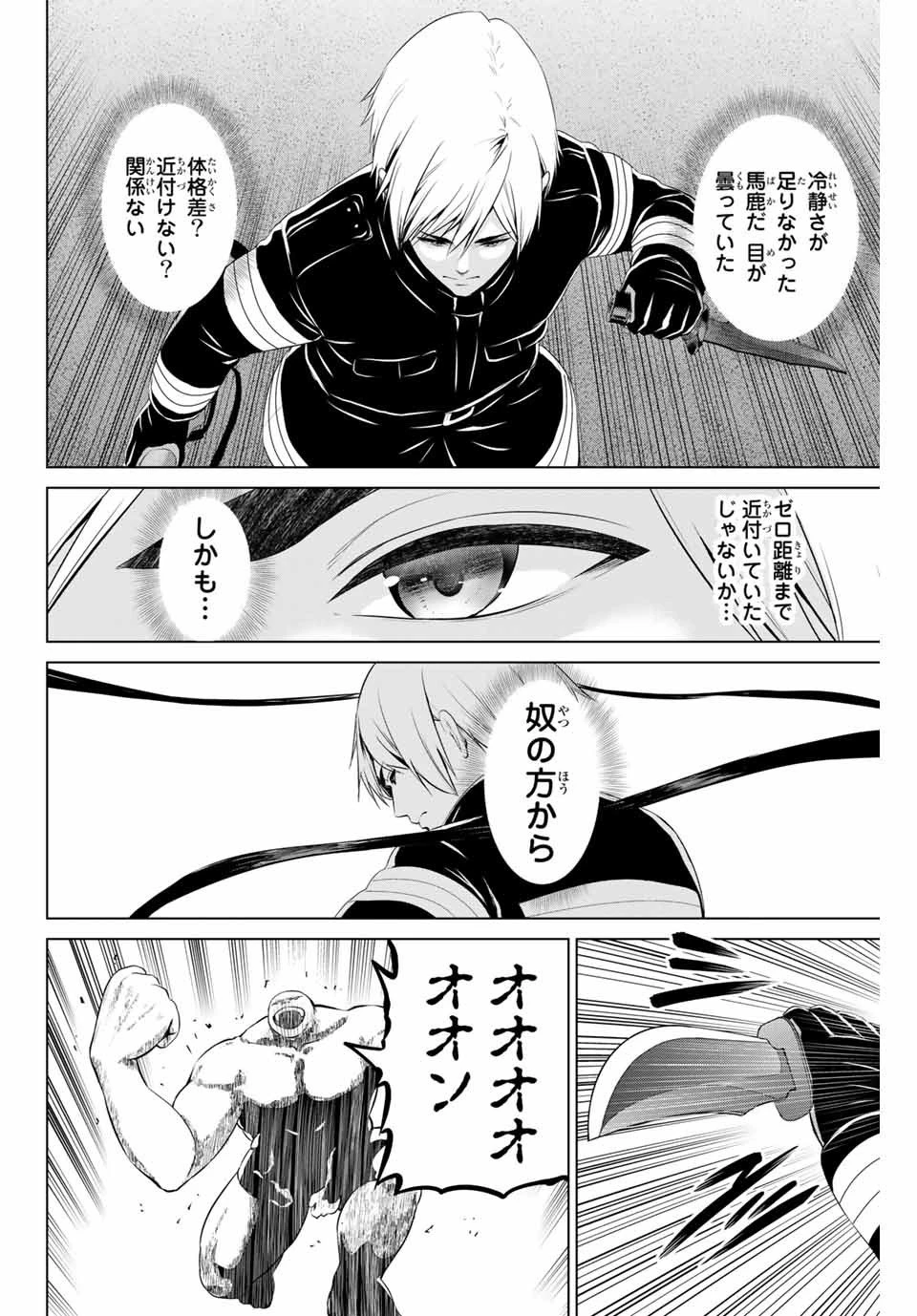 インフェクション 第153話 - 8