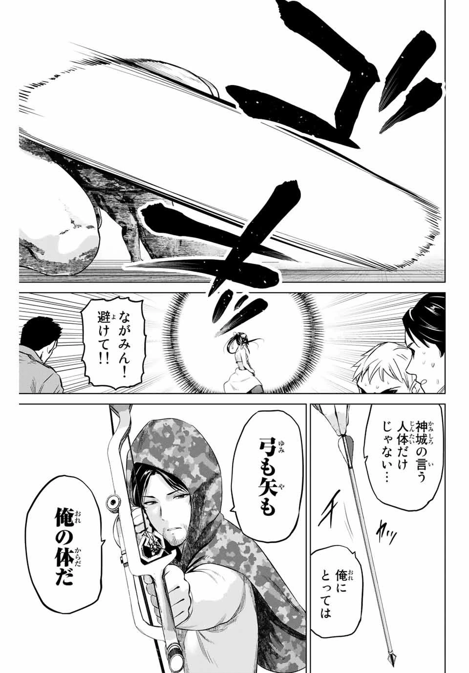 インフェクション 第153話 - 9