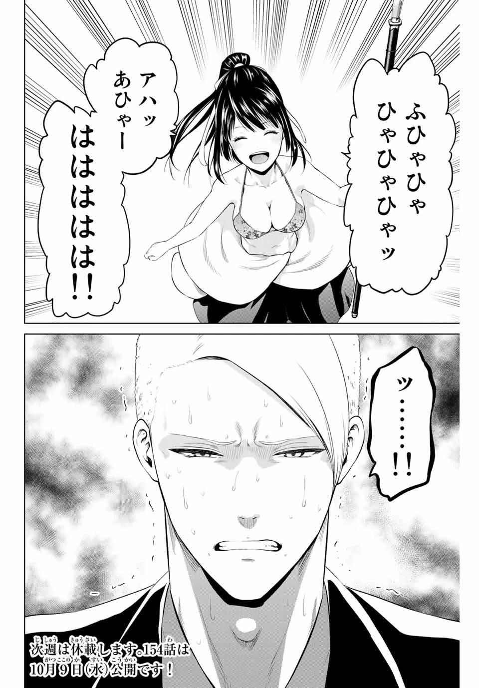 インフェクション 第153話 - 20