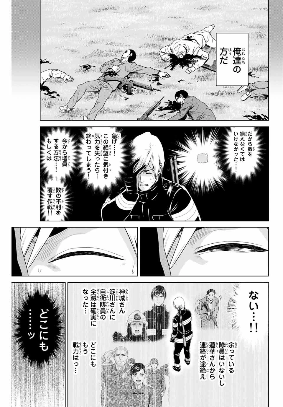 インフェクション 第155話 - 5