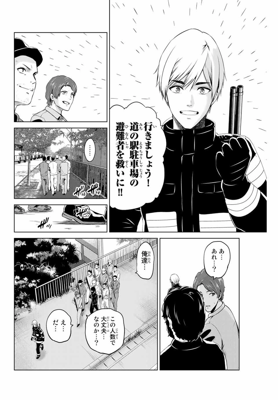 インフェクション 第155話 - 8