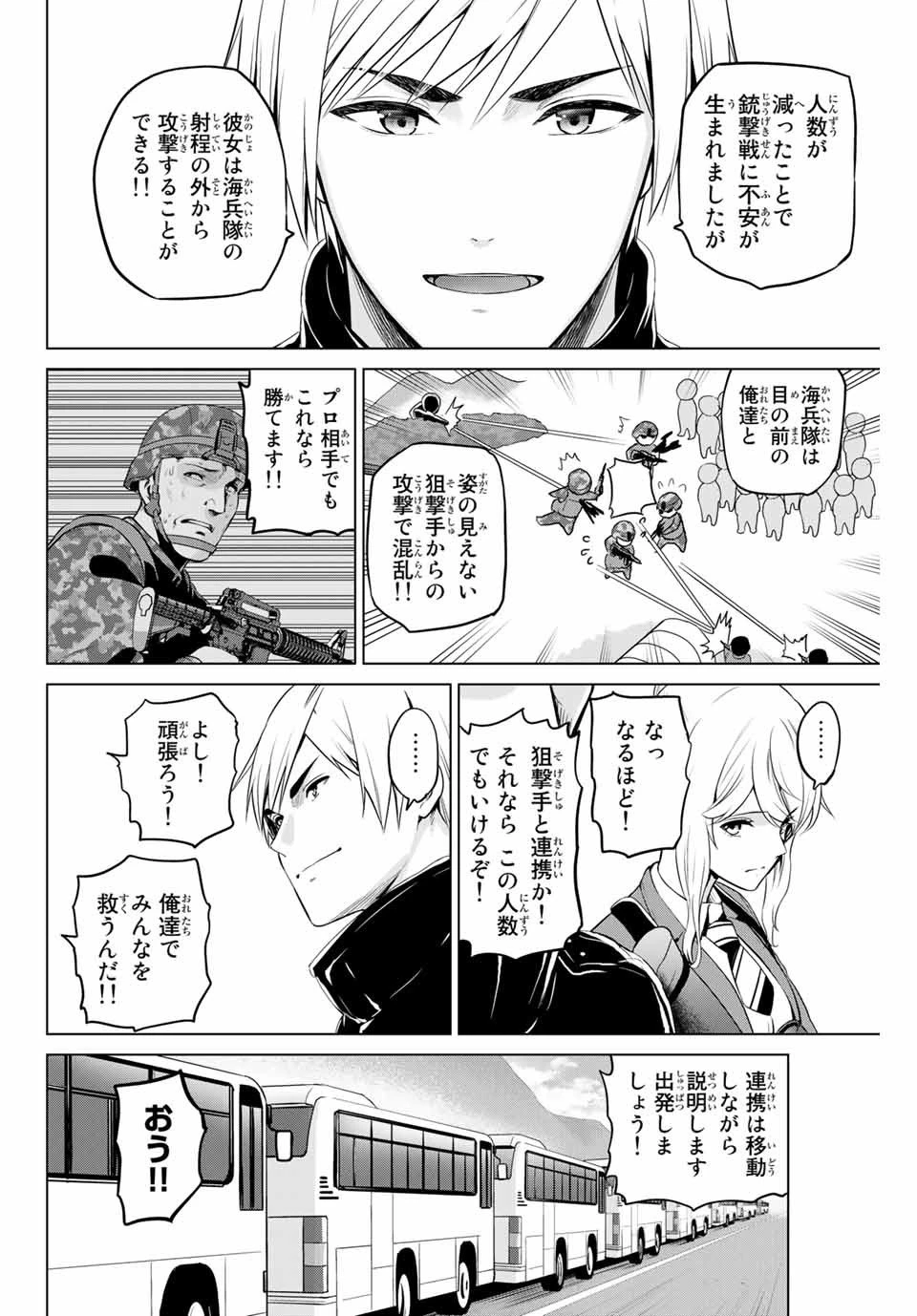 インフェクション 第155話 - 14