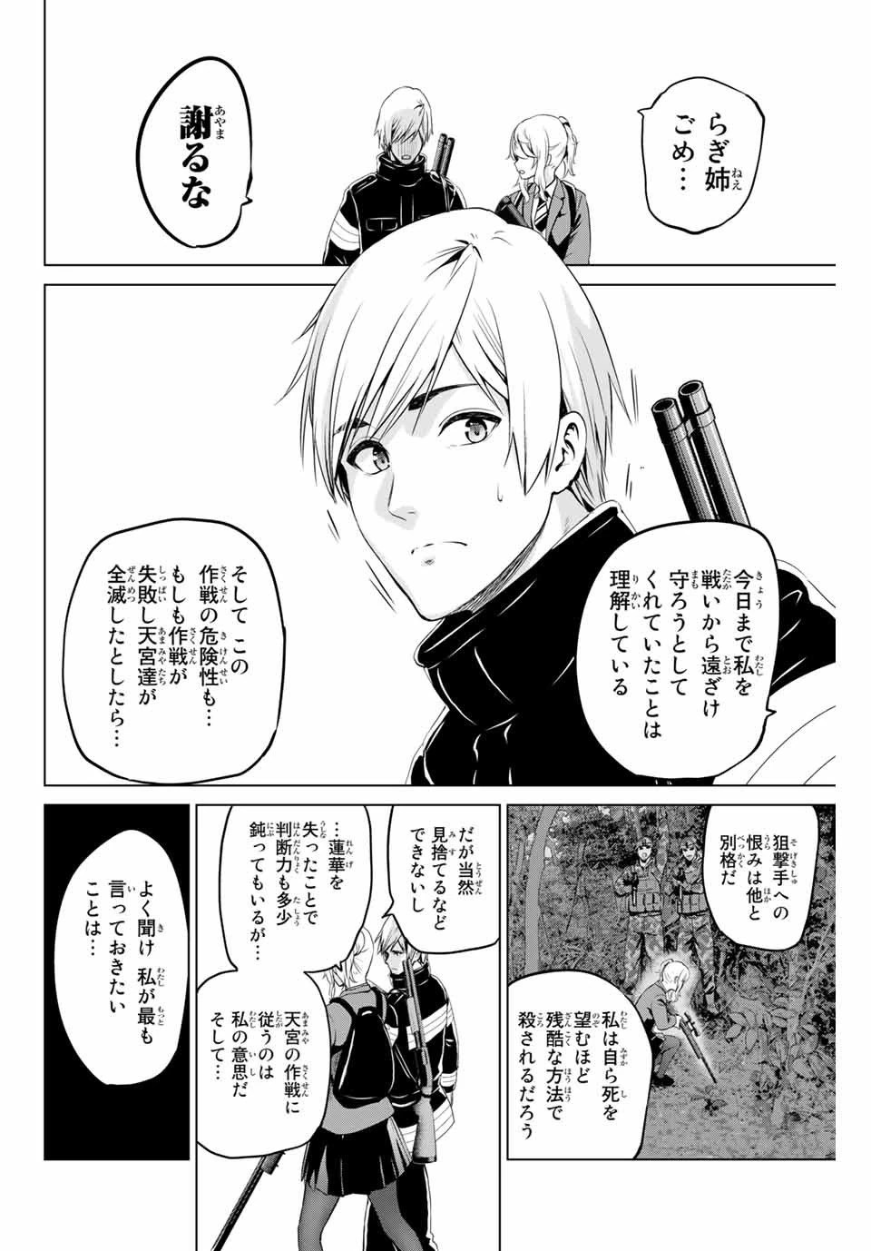 インフェクション 第155話 - 16