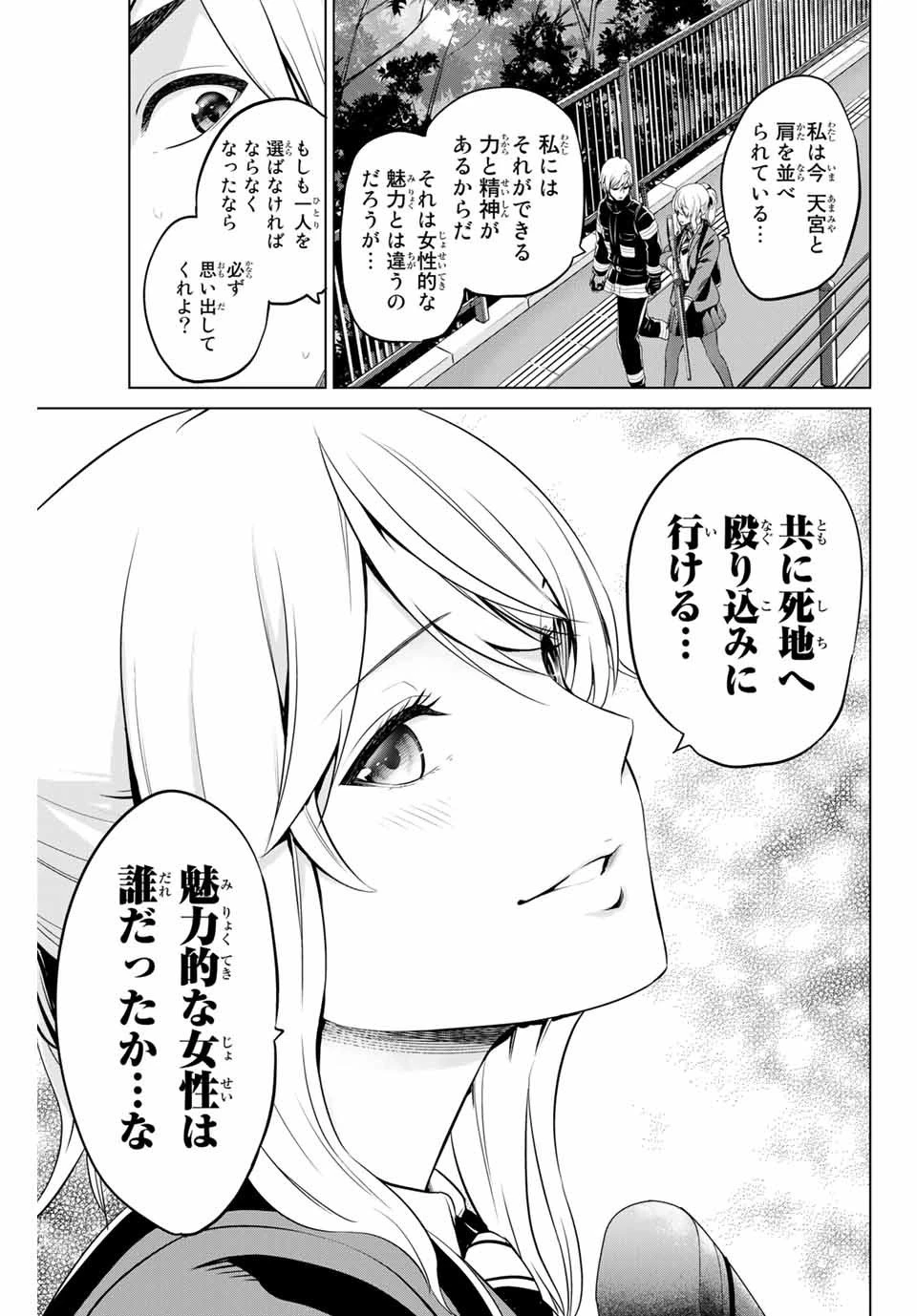 インフェクション 第155話 - 17