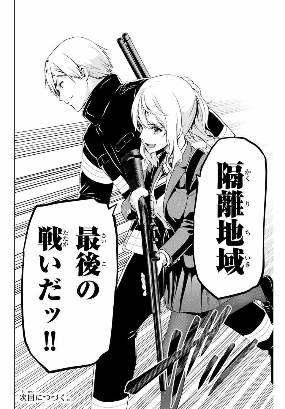 インフェクション 第155話 - 20