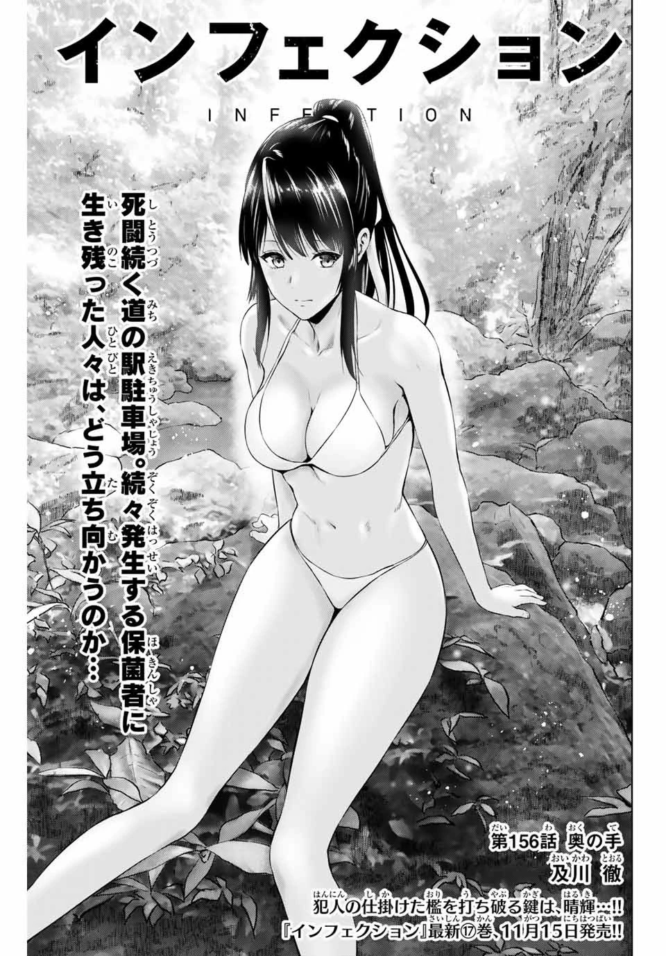 インフェクション 第156話 - 1