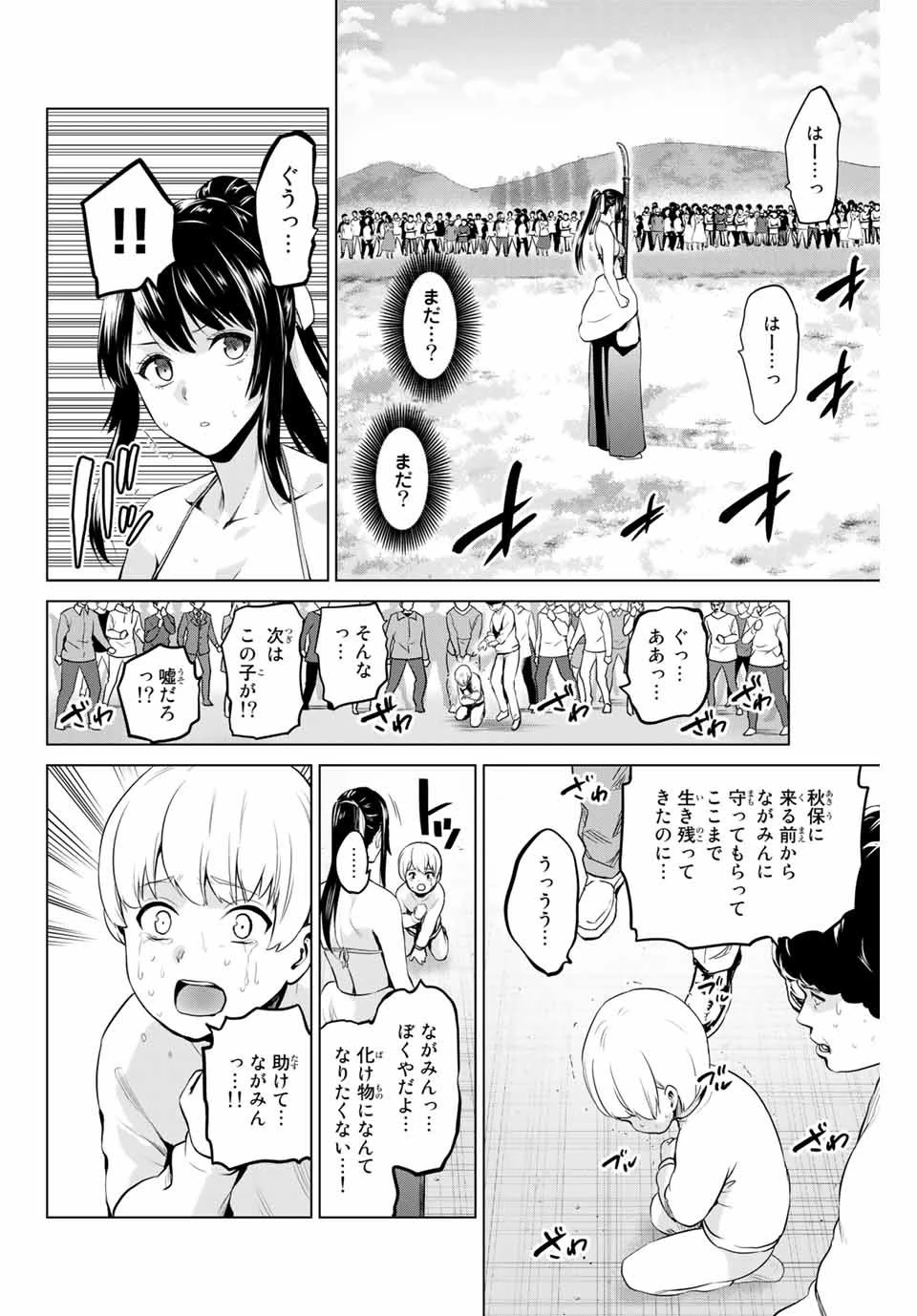 インフェクション 第156話 - 2