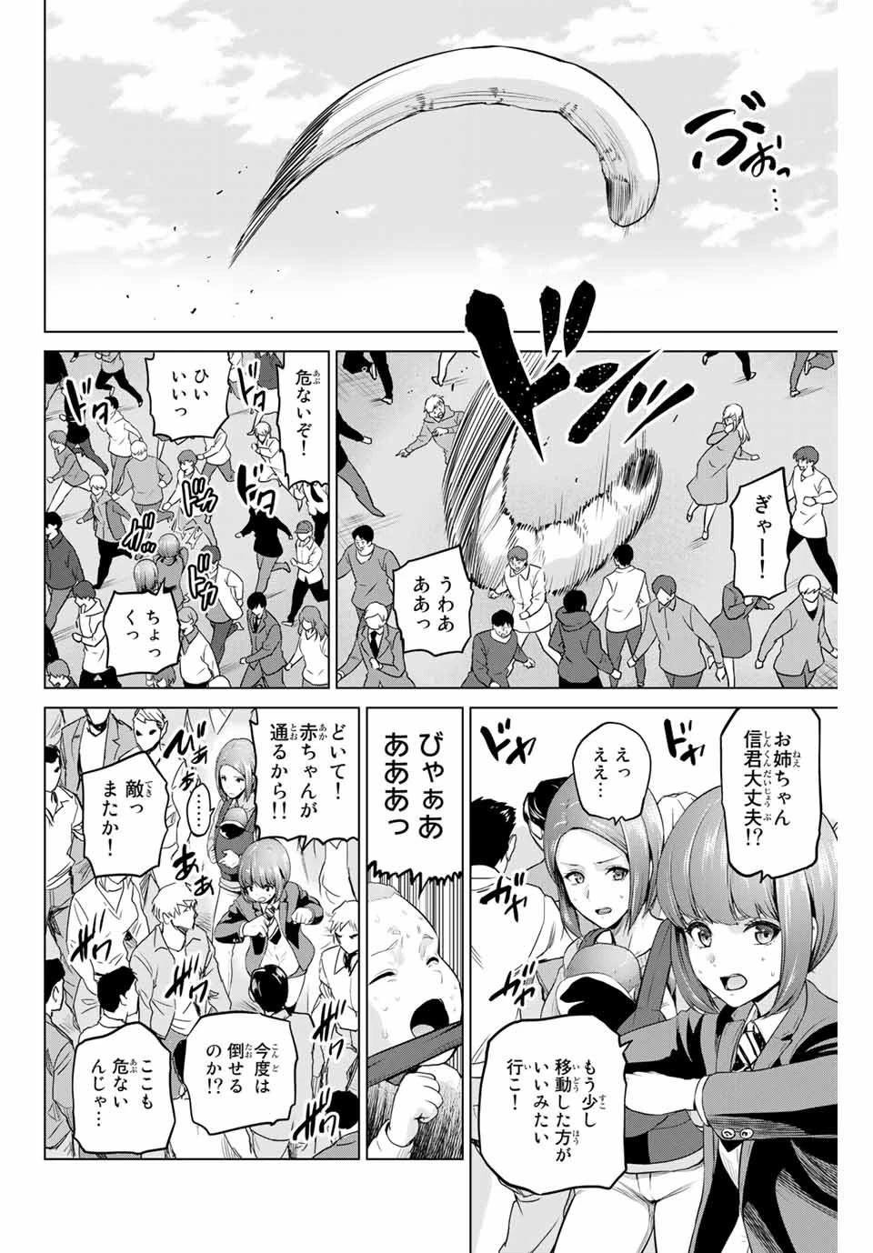 インフェクション 第156話 - 6