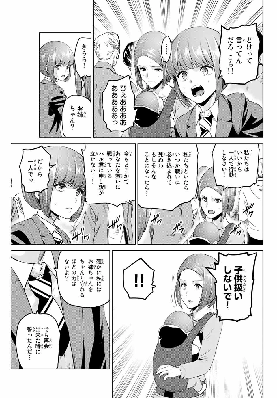 インフェクション 第156話 - 7