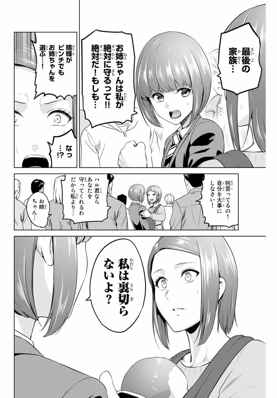 インフェクション 第156話 - 8