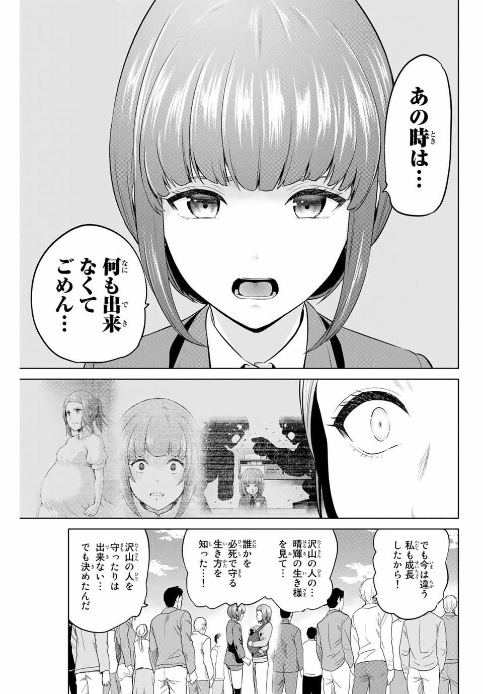 インフェクション 第156話 - 9