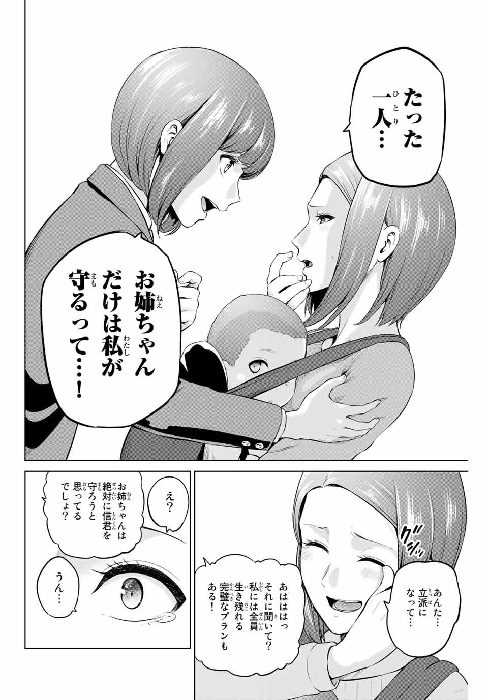 インフェクション 第156話 - 10