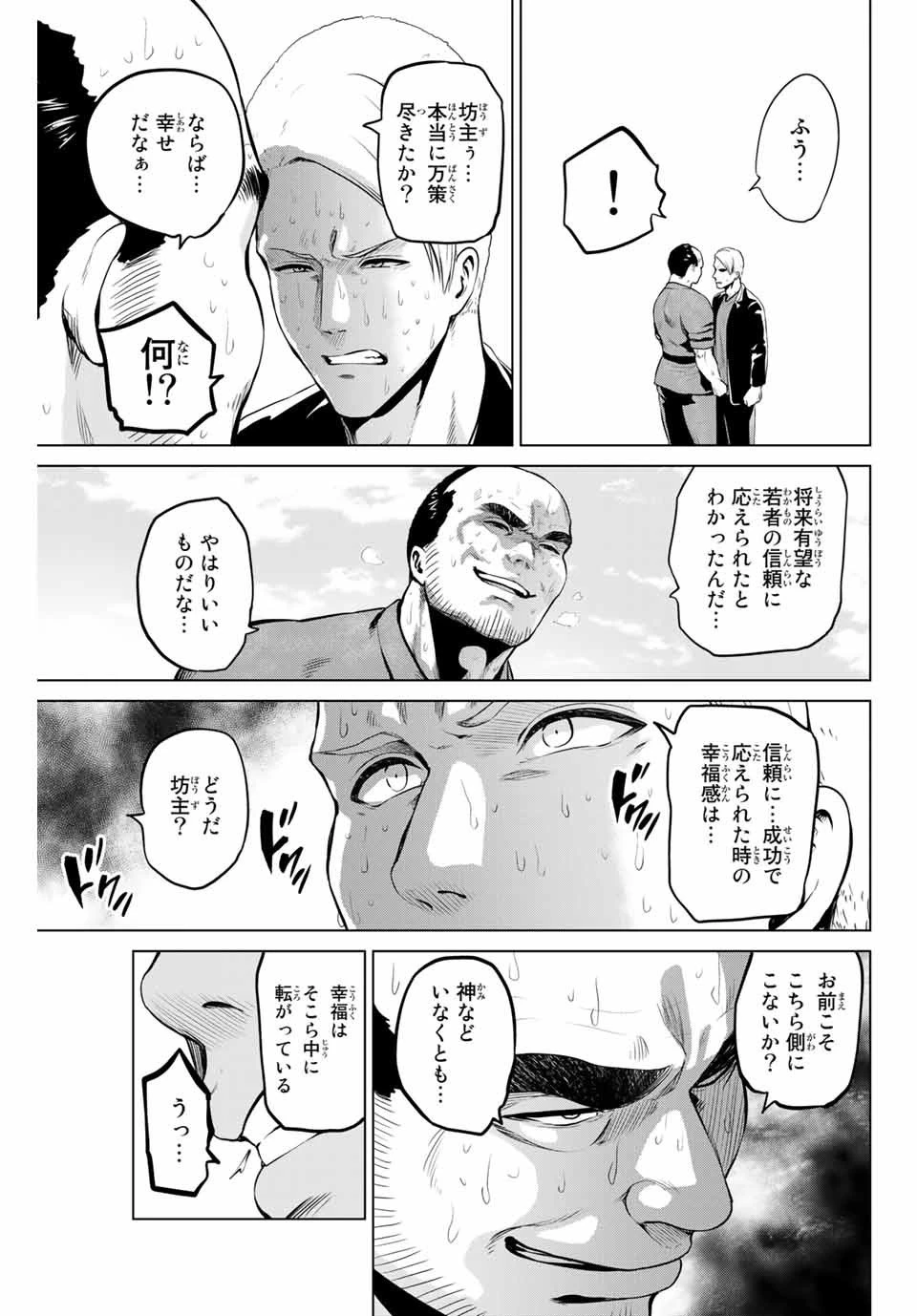 インフェクション 第156話 - 13