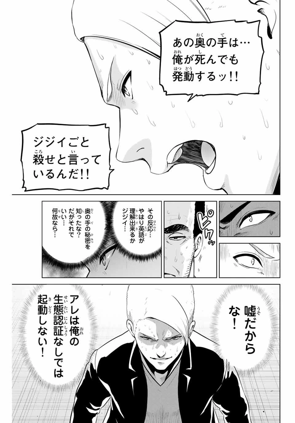 インフェクション 第156話 - 15