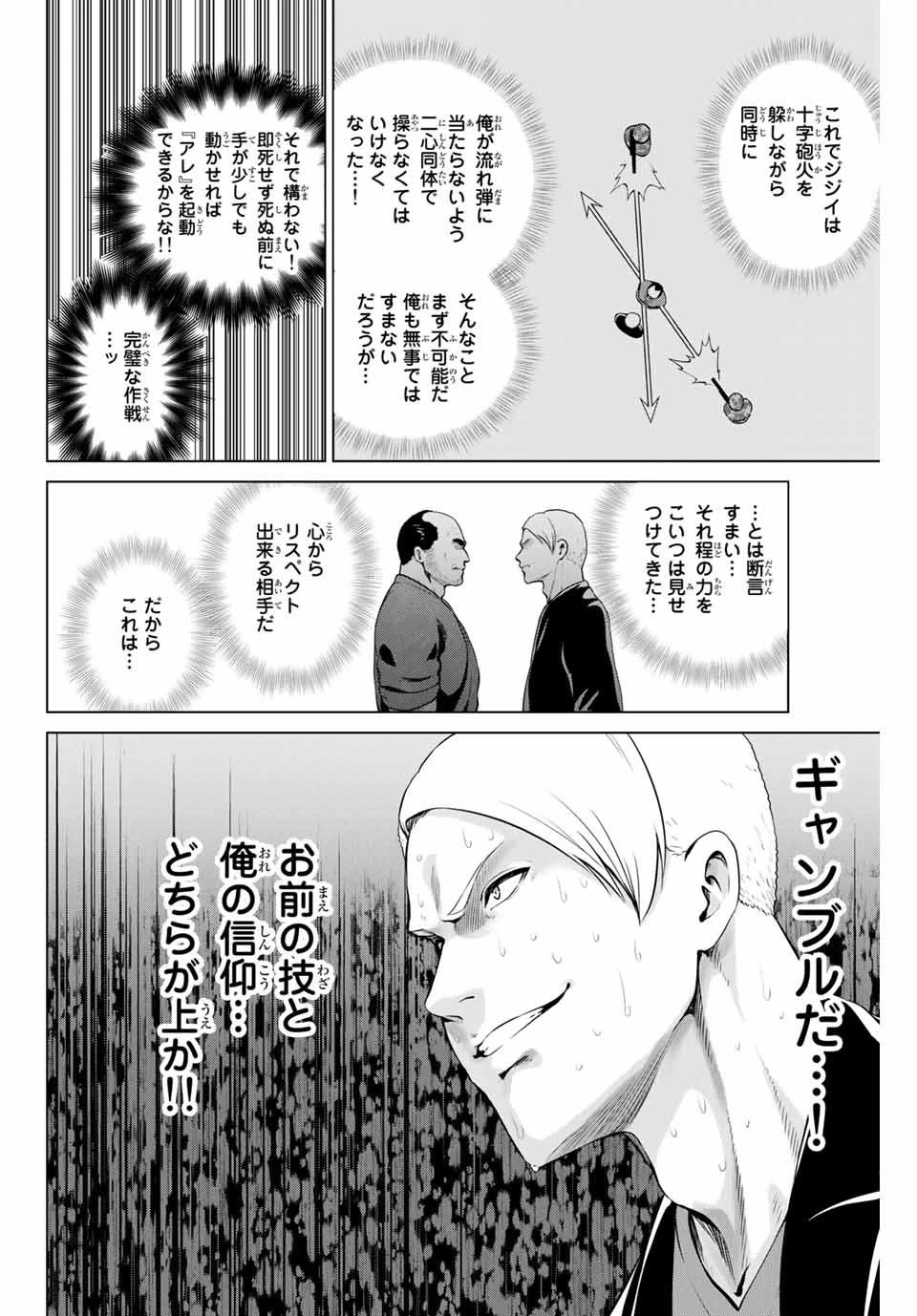 インフェクション 第156話 - 16