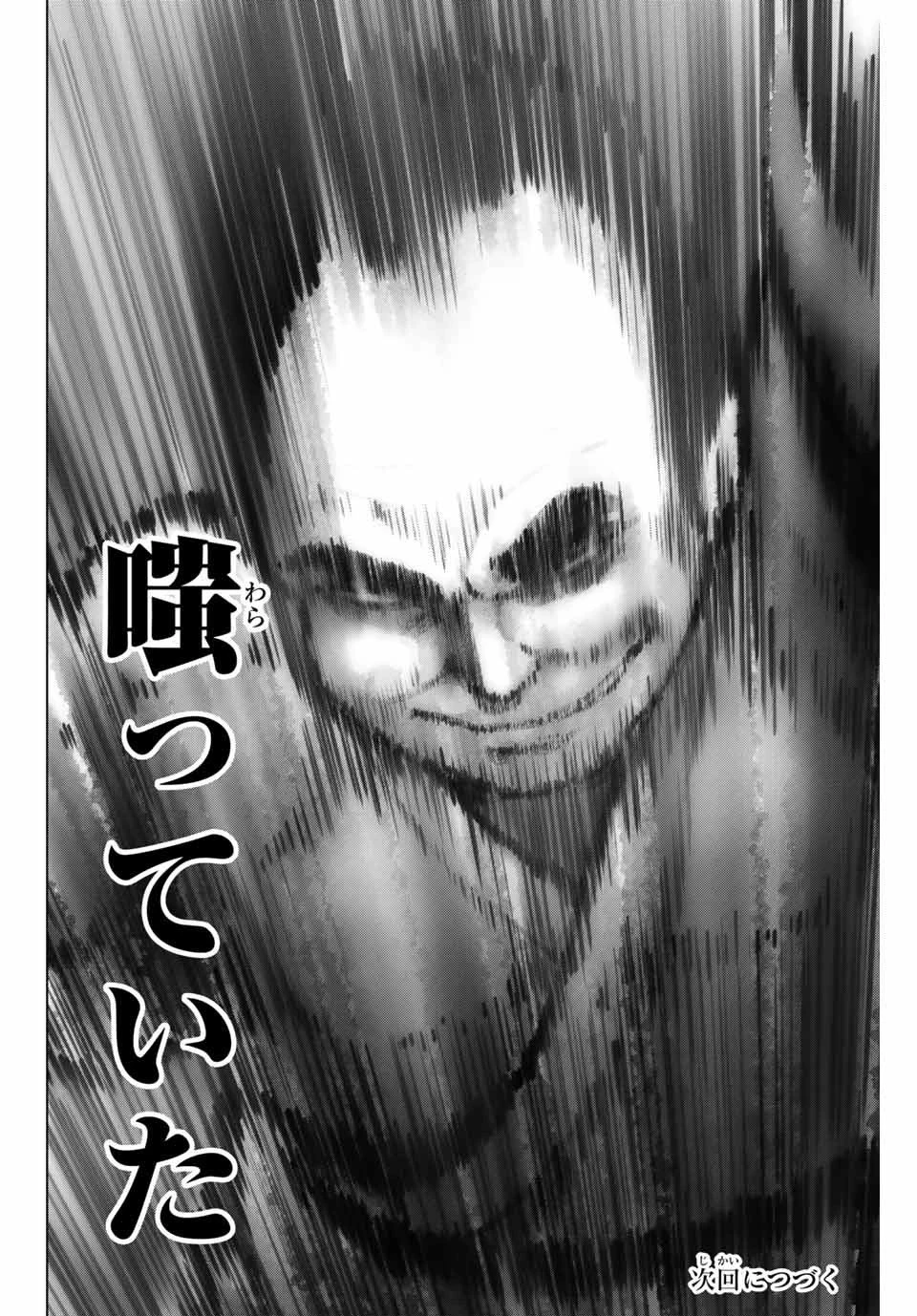 インフェクション 第156話 - 22