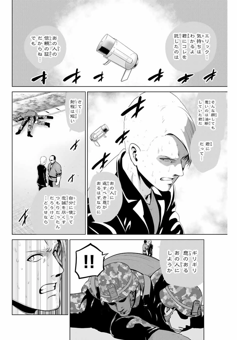 インフェクション 第158話 - 2