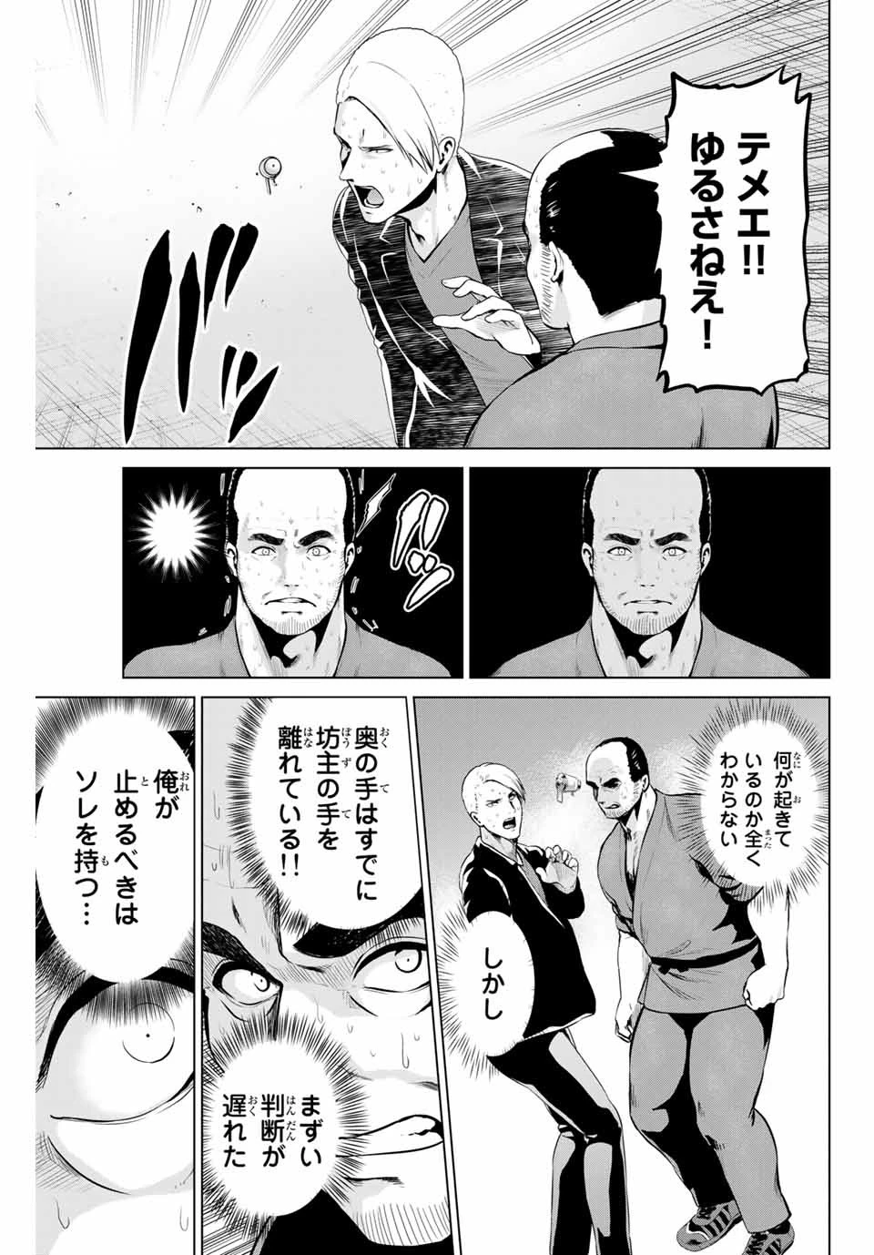 インフェクション 第158話 - 3
