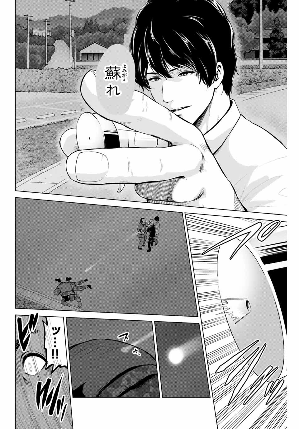 インフェクション 第158話 - 6