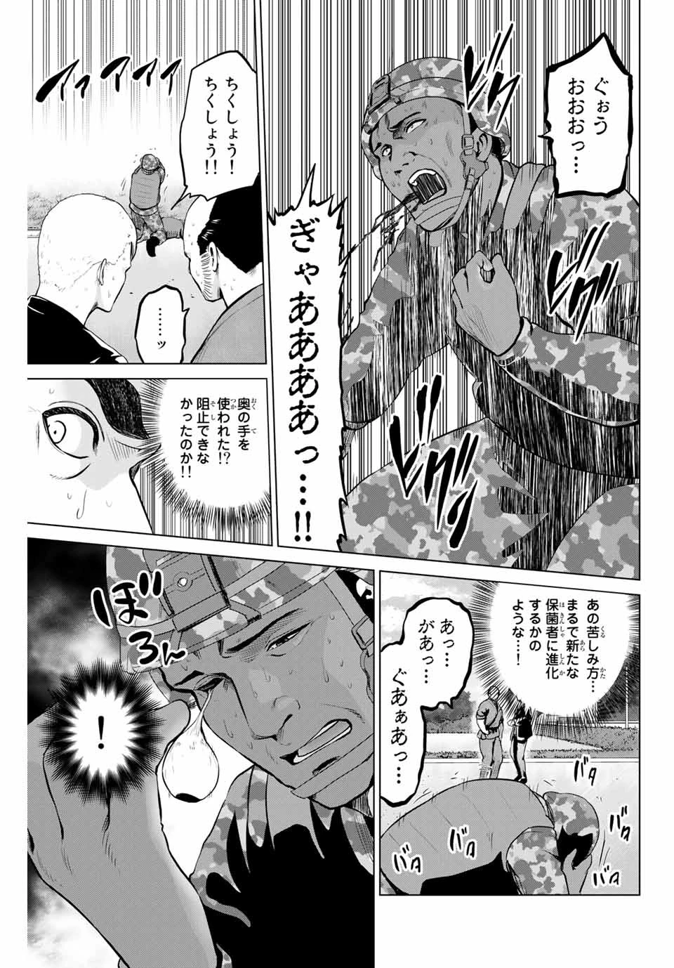 インフェクション 第158話 - 7
