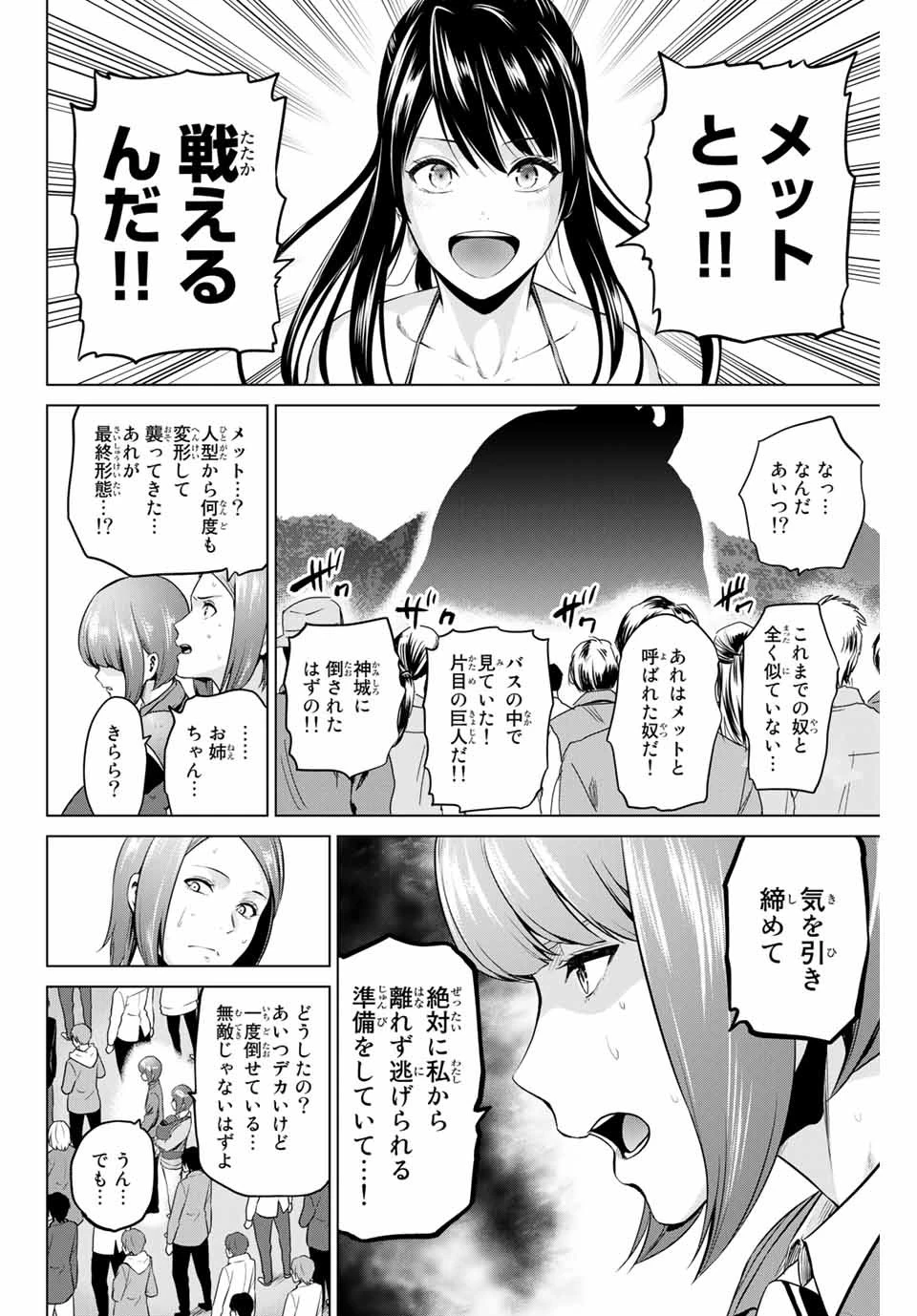 インフェクション 第158話 - 14