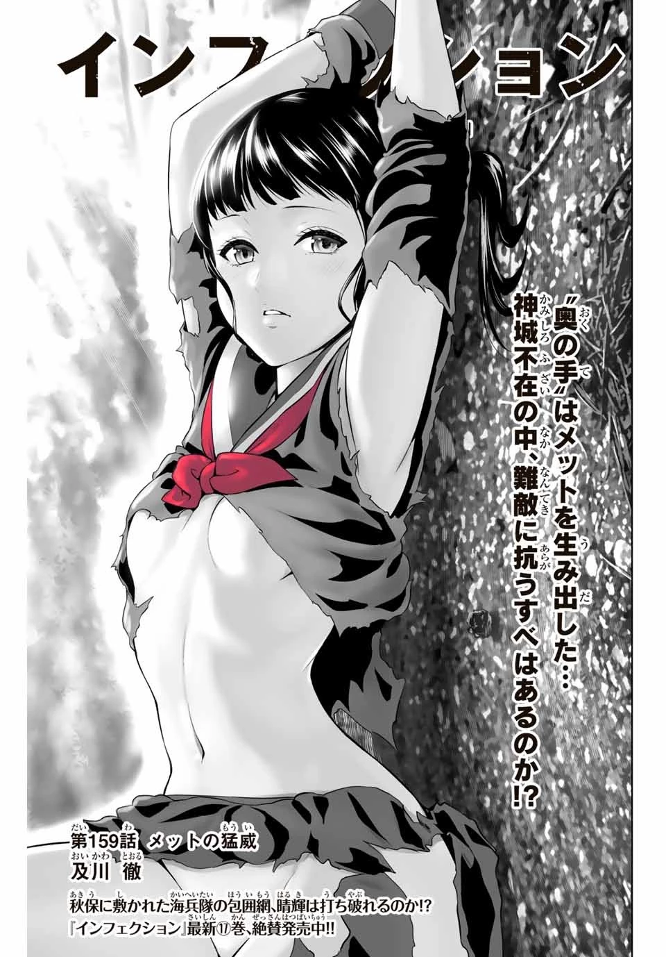 インフェクション 第159話 - 1