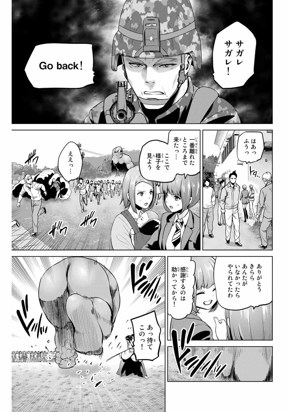 インフェクション 第159話 - 11